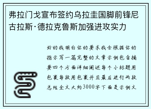 弗拉门戈宣布签约乌拉圭国脚前锋尼古拉斯·德拉克鲁斯加强进攻实力 弗拉门戈宣布签约乌拉圭国脚前锋尼古拉斯·德拉克鲁斯加强进攻实力