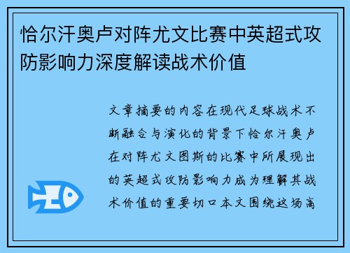 恰尔汗奥卢对阵尤文比赛中英超式攻防影响力深度解读战术价值 恰尔汗奥卢对阵尤文比赛中英超式攻防影响力深度解读战术价值