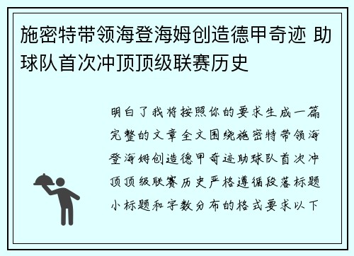 施密特带领海登海姆创造德甲奇迹 助球队首次冲顶顶级联赛历史