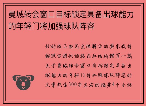 曼城转会窗口目标锁定具备出球能力的年轻门将加强球队阵容 曼城转会窗口目标锁定具备出球能力的年轻门将加强球队阵容