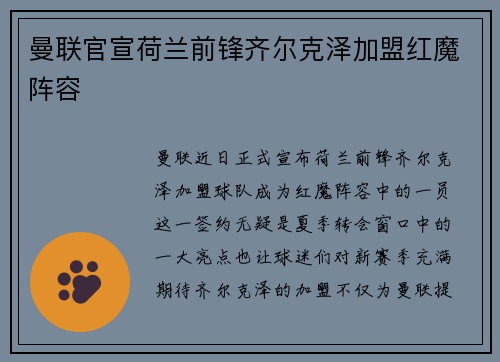 曼联官宣荷兰前锋齐尔克泽加盟红魔阵容 曼联官宣荷兰前锋齐尔克泽加盟红魔阵容