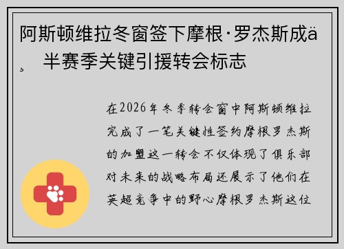 阿斯顿维拉冬窗签下摩根·罗杰斯成下半赛季关键引援转会标志
